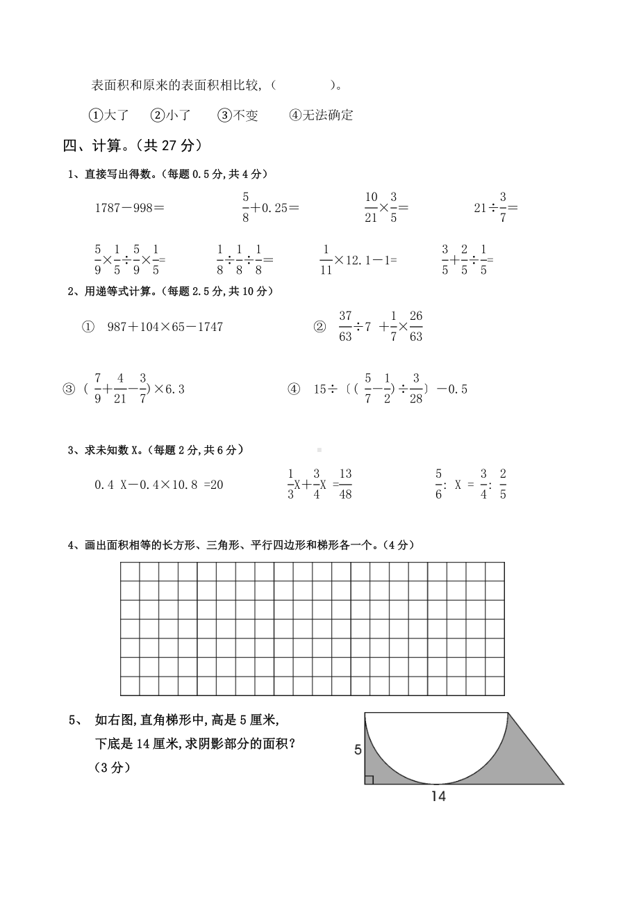 2019年苏教版小学数学毕业考试卷.doc_第3页