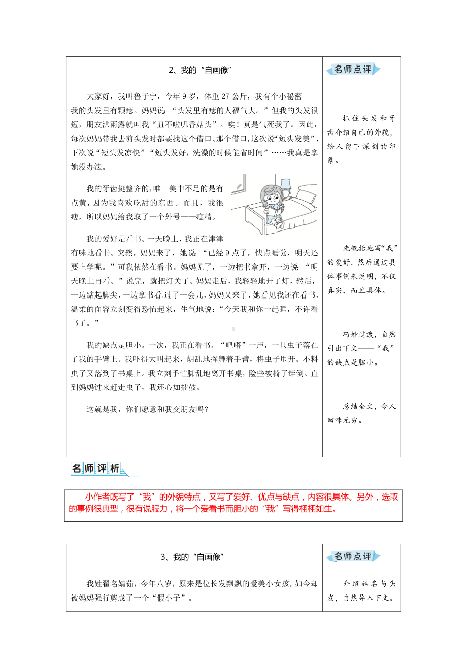 2020年部编版四年级语文下册习作七《我的“自画像”-》优秀范文汇总.docx_第3页