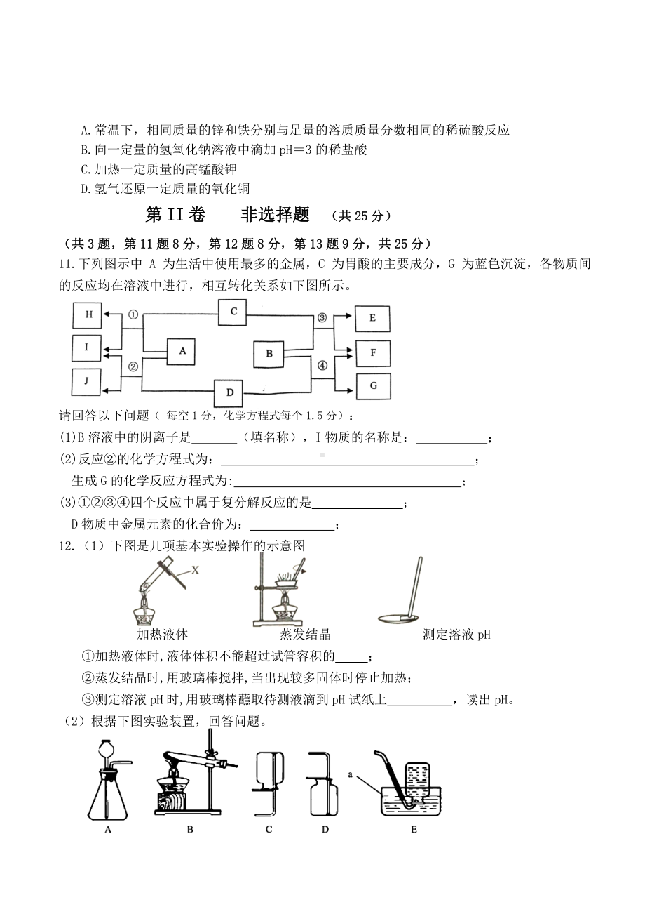 2019年深圳市中考化学模拟试题一(附参考答案).doc_第3页