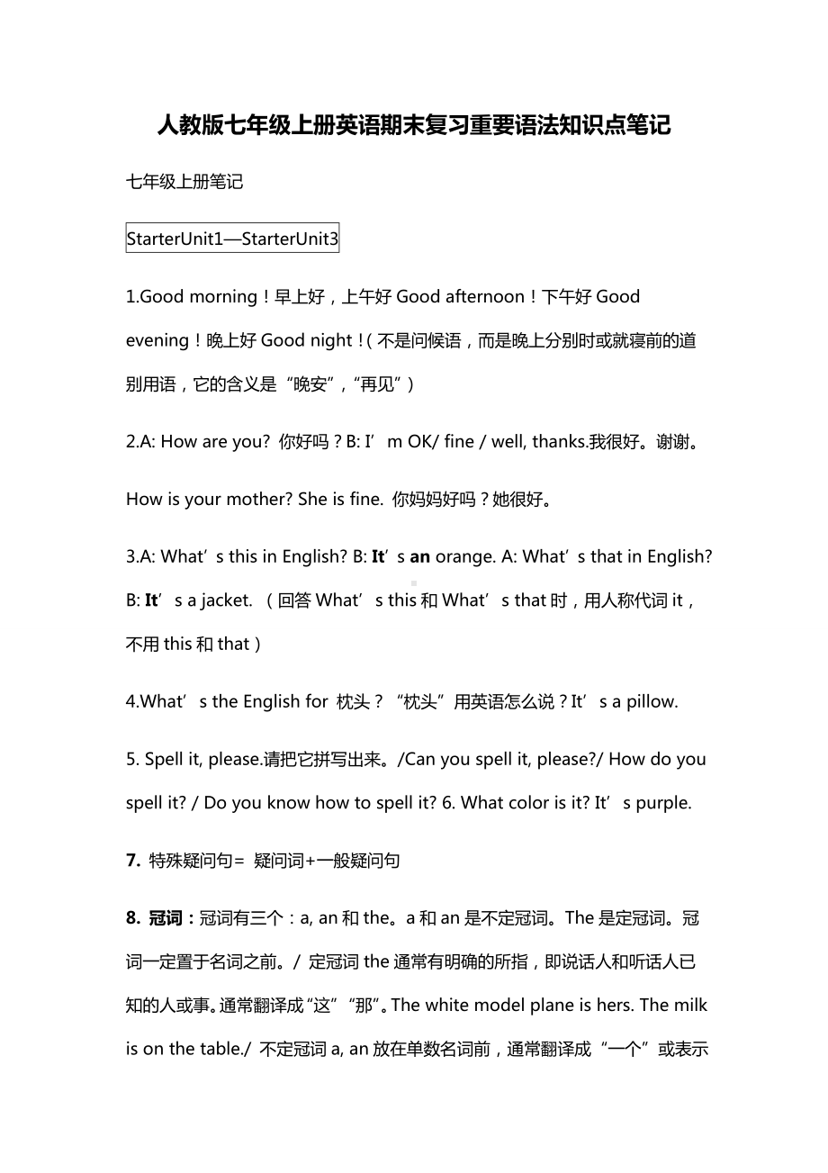 人教版七年级上册英语期末复习重要语法知识点笔记.docx_第1页