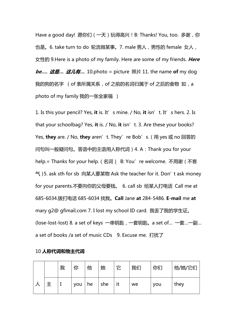 人教版七年级上册英语期末复习重要语法知识点笔记.docx_第3页