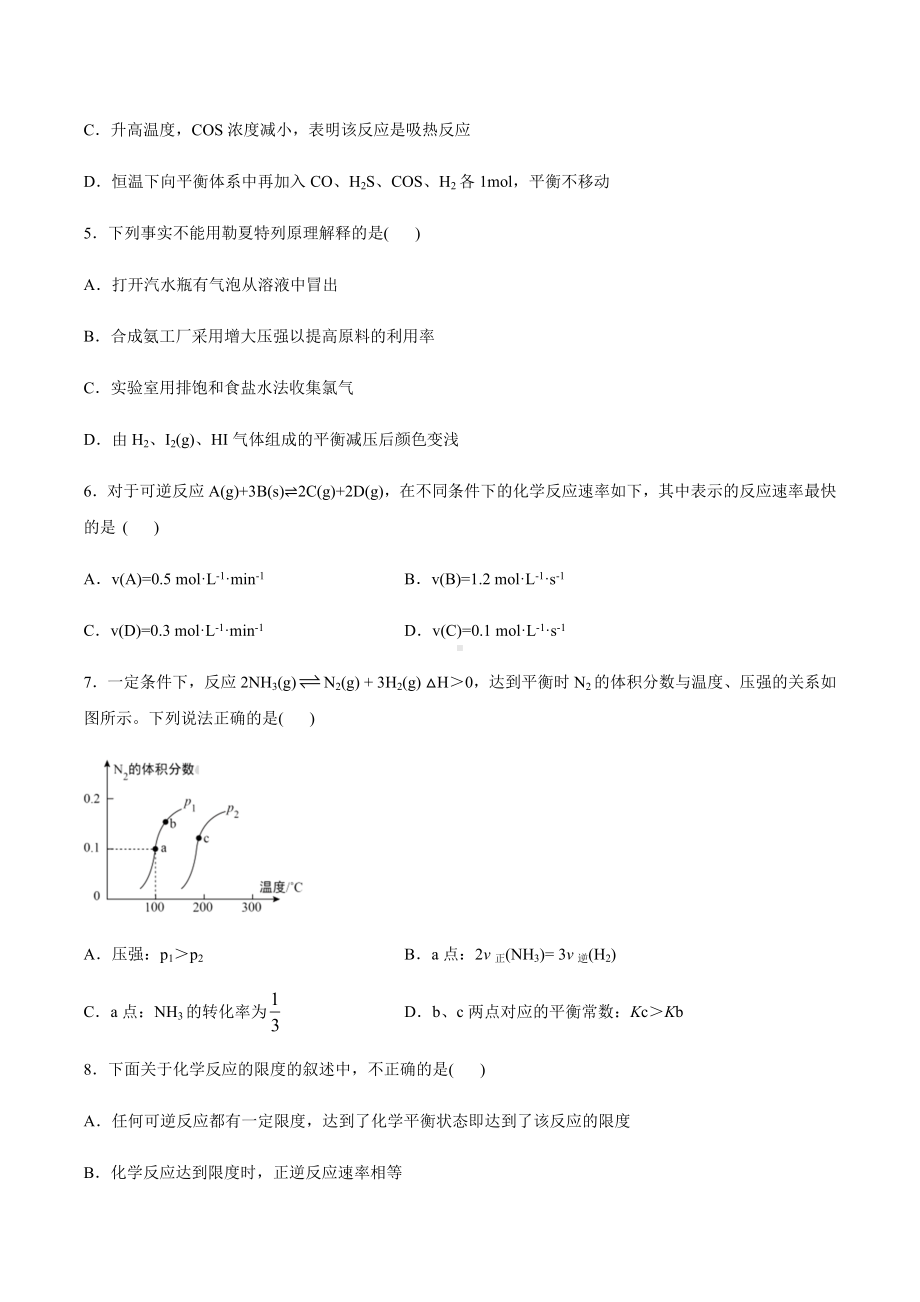 人教版2019高中化学选择性必修1第二章化学反应速率与化学平衡章节测试卷.docx_第2页