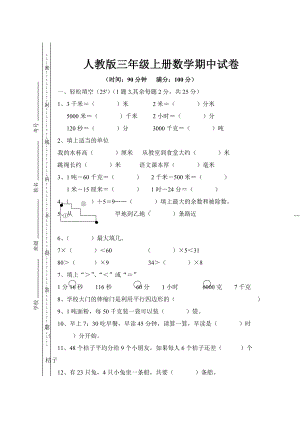 人教版三年级上册数学期中试卷10套.doc