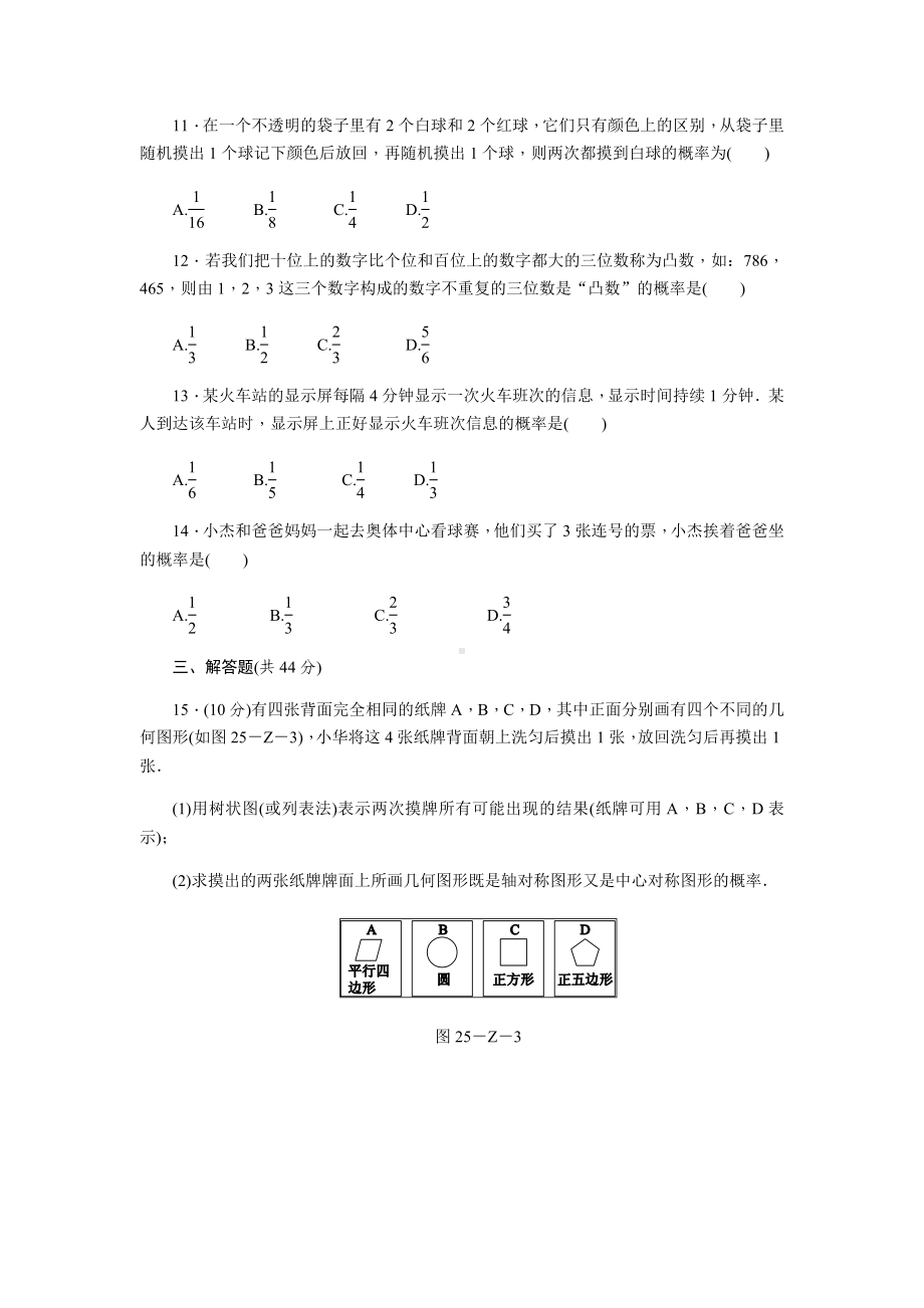 (完整版)概率初步测试题含答案.doc_第2页