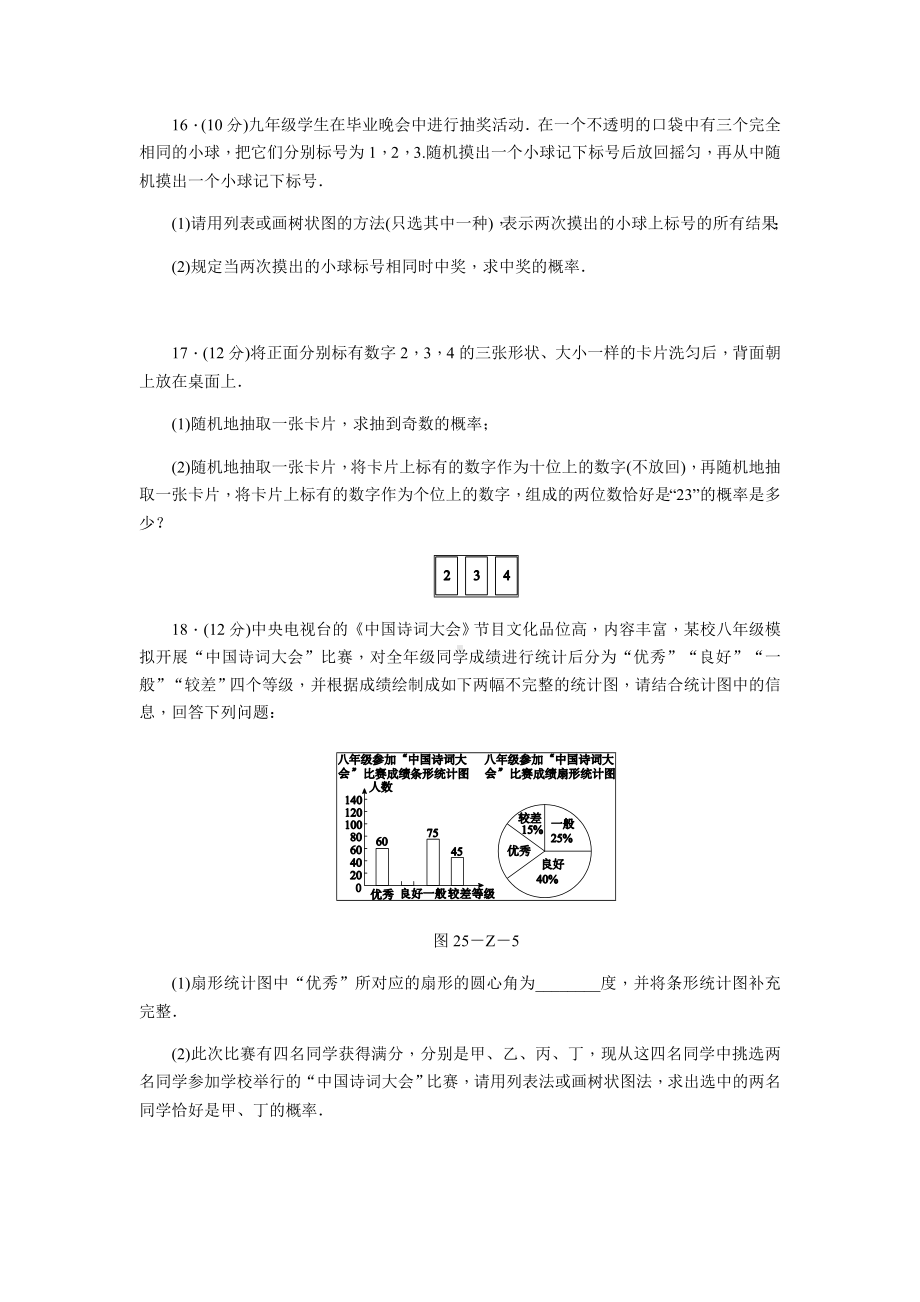 (完整版)概率初步测试题含答案.doc_第3页