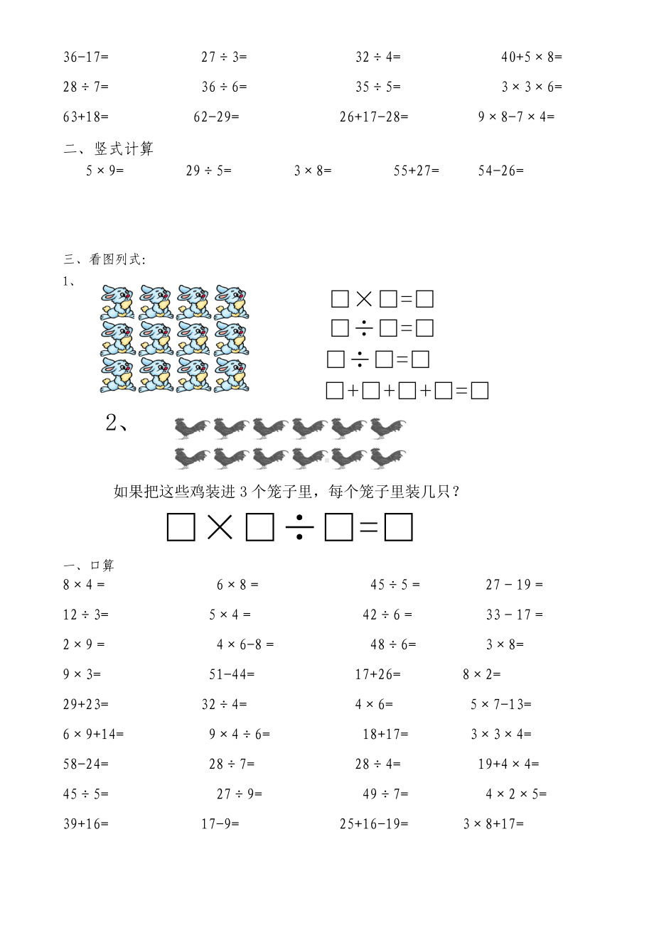 (完整版)青岛版二年级上册寒假口算题.doc_第3页