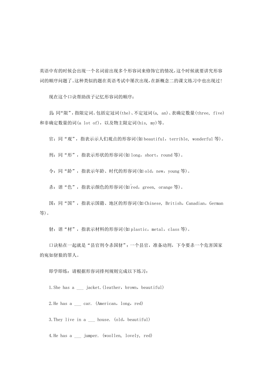 (完整版)英语形容词练习题.doc_第1页