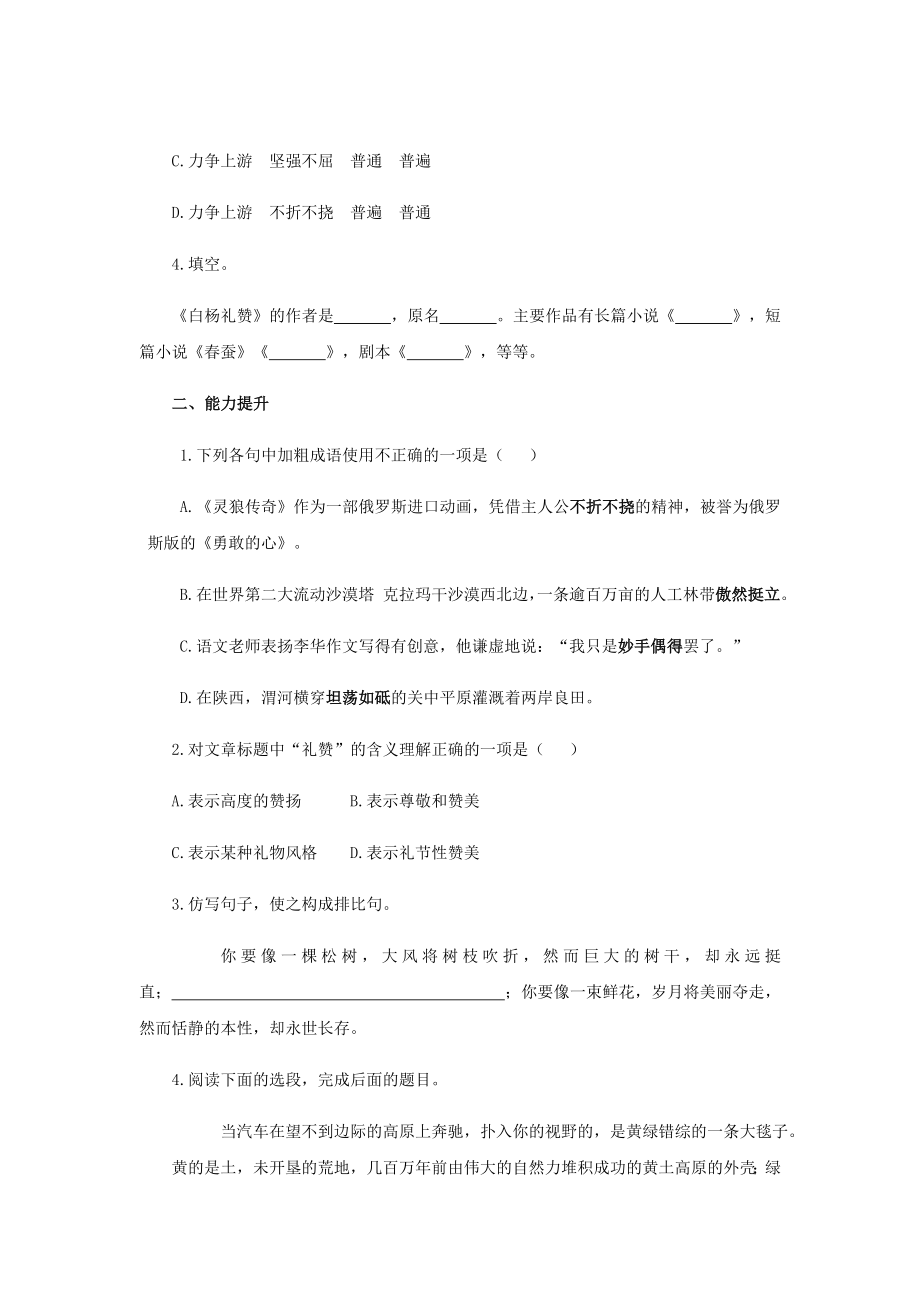 《白杨礼赞》练习题.docx_第2页