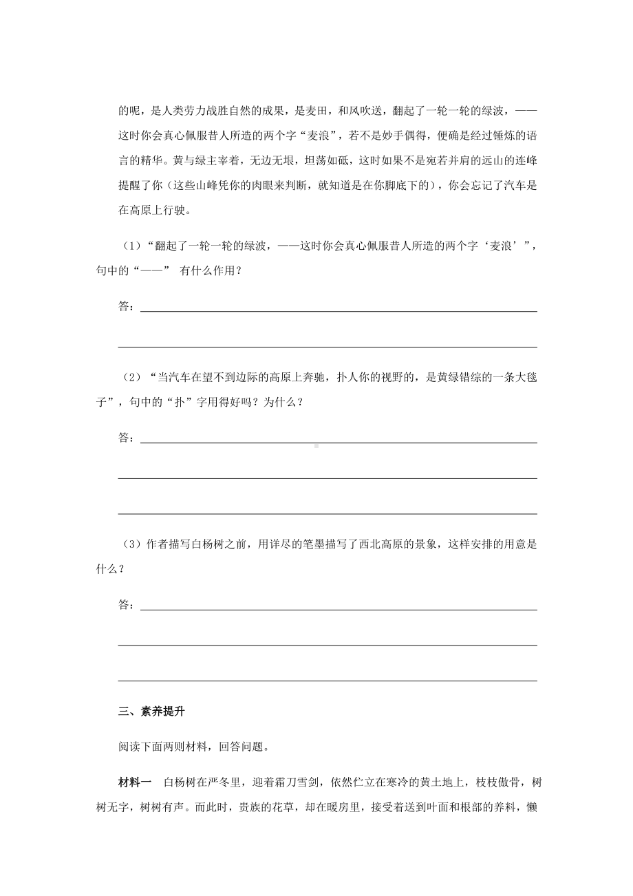 《白杨礼赞》练习题.docx_第3页