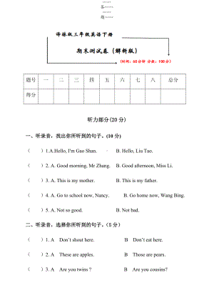 2021译林版三年级英语下册《期末测试卷》(附听力原文及答案).docx