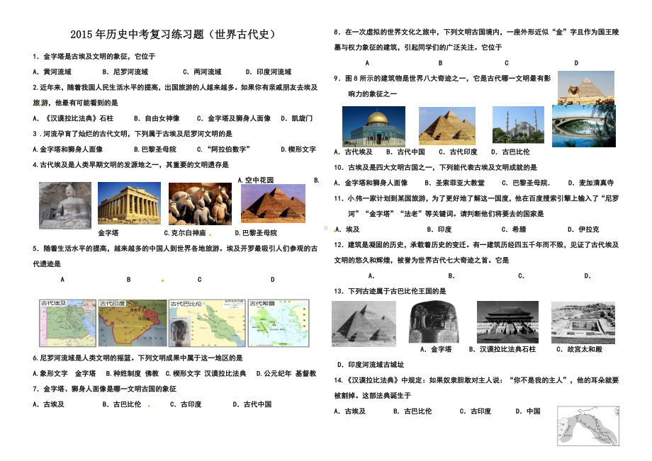 中考复习练习题(世界古代史).doc_第1页