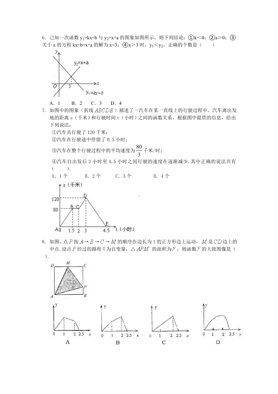 一次函数全章复习与巩固(提高)巩固练习.doc_第2页