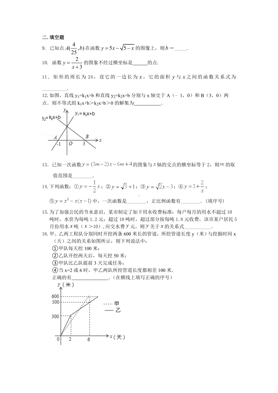 一次函数全章复习与巩固(提高)巩固练习.doc_第3页