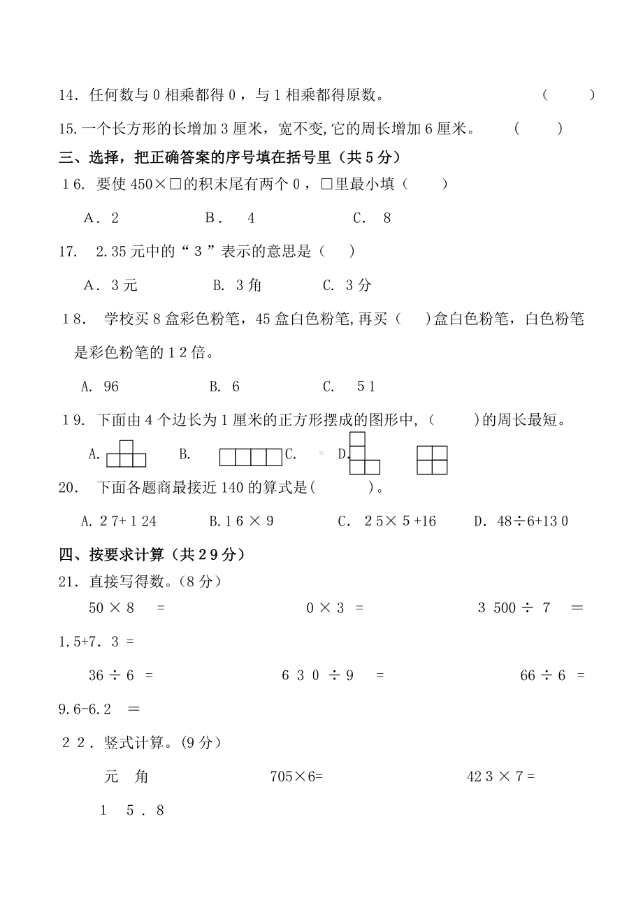 [最新]北师大版小学三年级数学上册期末测试题.doc_第2页