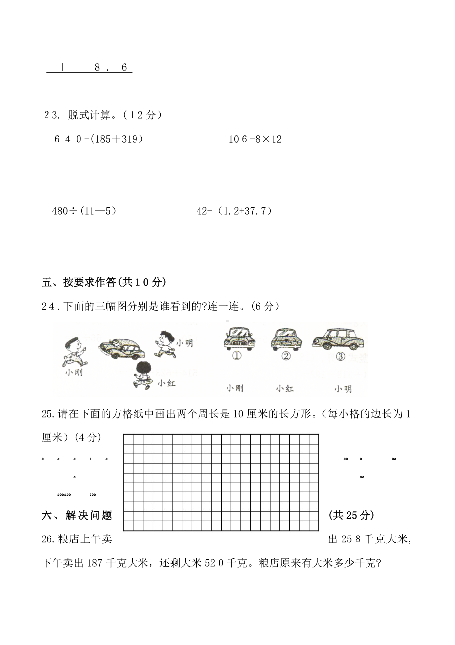 [最新]北师大版小学三年级数学上册期末测试题.doc_第3页