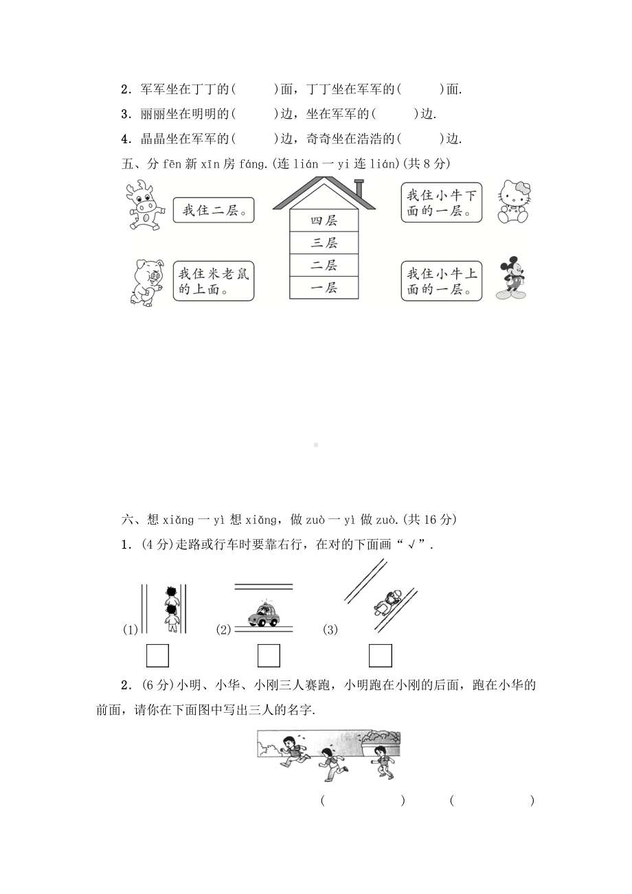 人教版数学一年级上册第二单元测试卷(带答案).doc_第3页