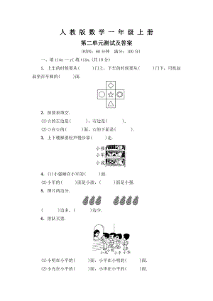 人教版数学一年级上册第二单元测试卷(带答案).doc