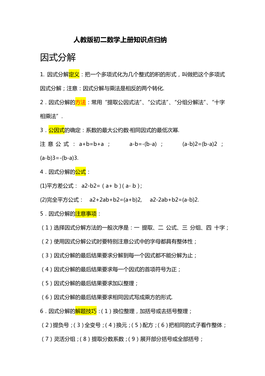 人教版初二数学上册知识点归纳.doc_第1页