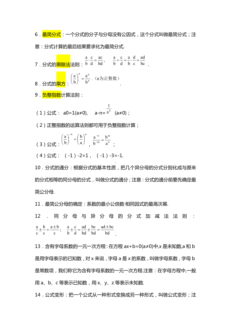 人教版初二数学上册知识点归纳.doc_第3页