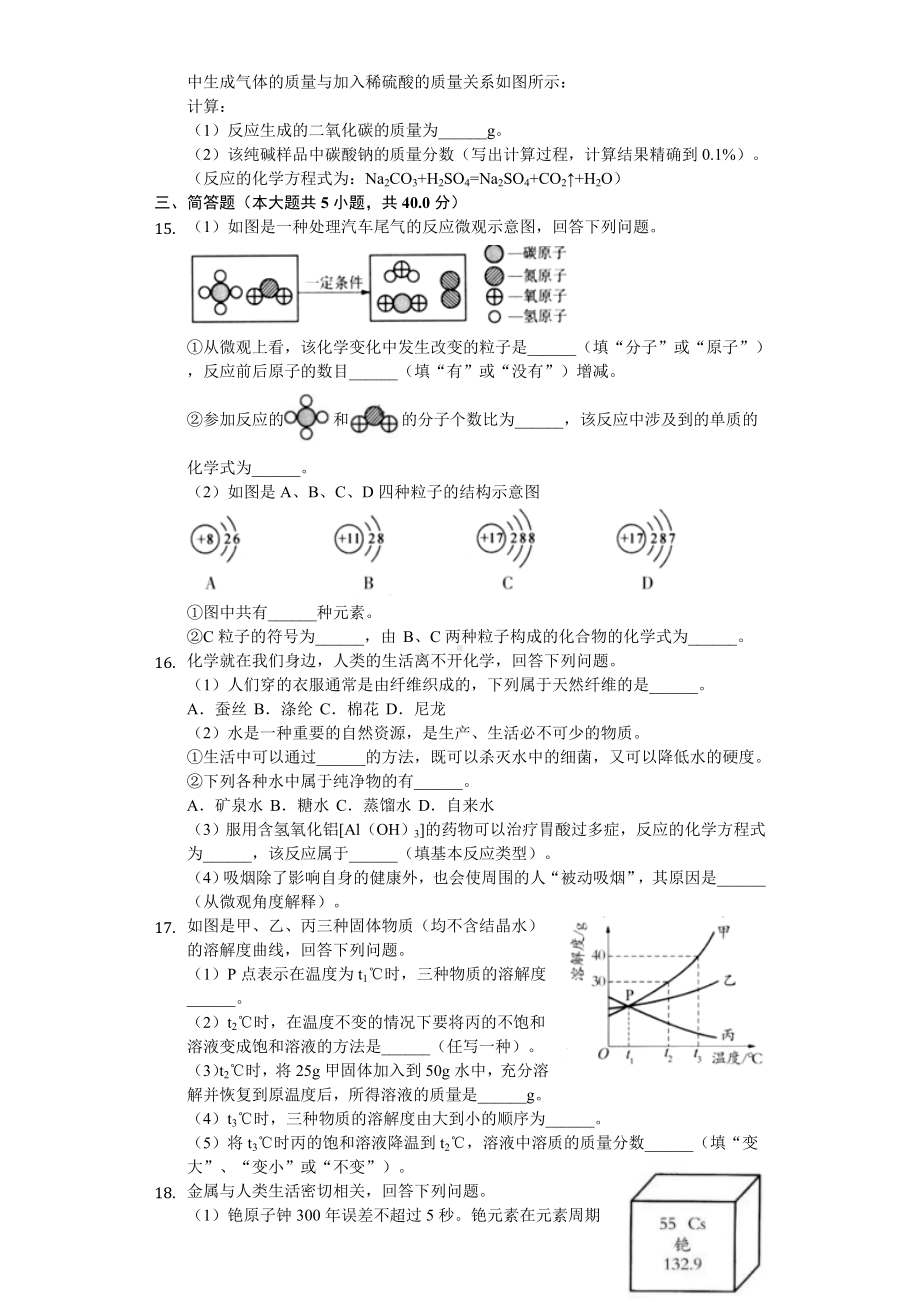 2020年四川省南充市中考化学试卷-.doc_第3页