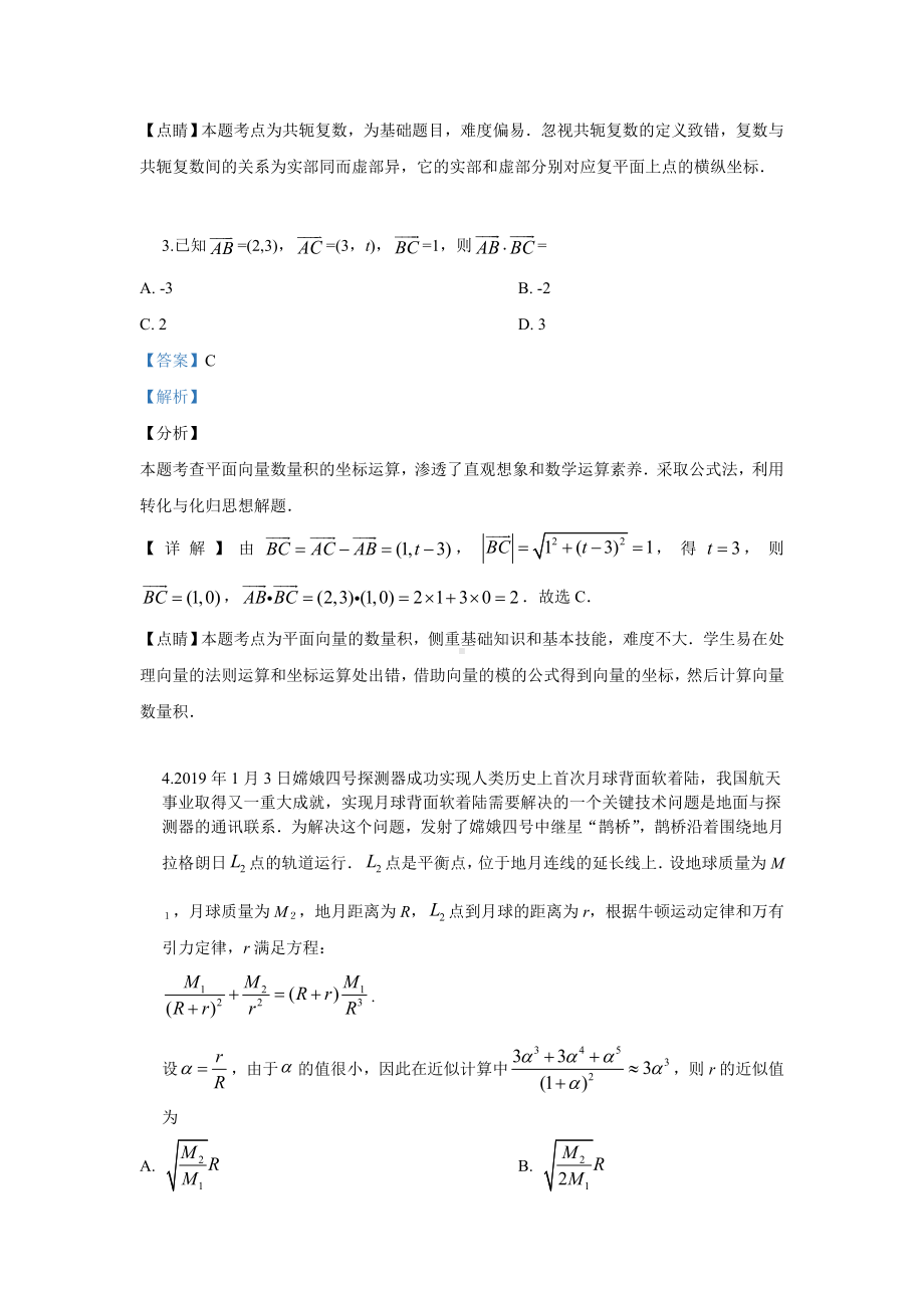 （解析版）2019年高考全国Ⅱ卷理数试题.doc_第2页