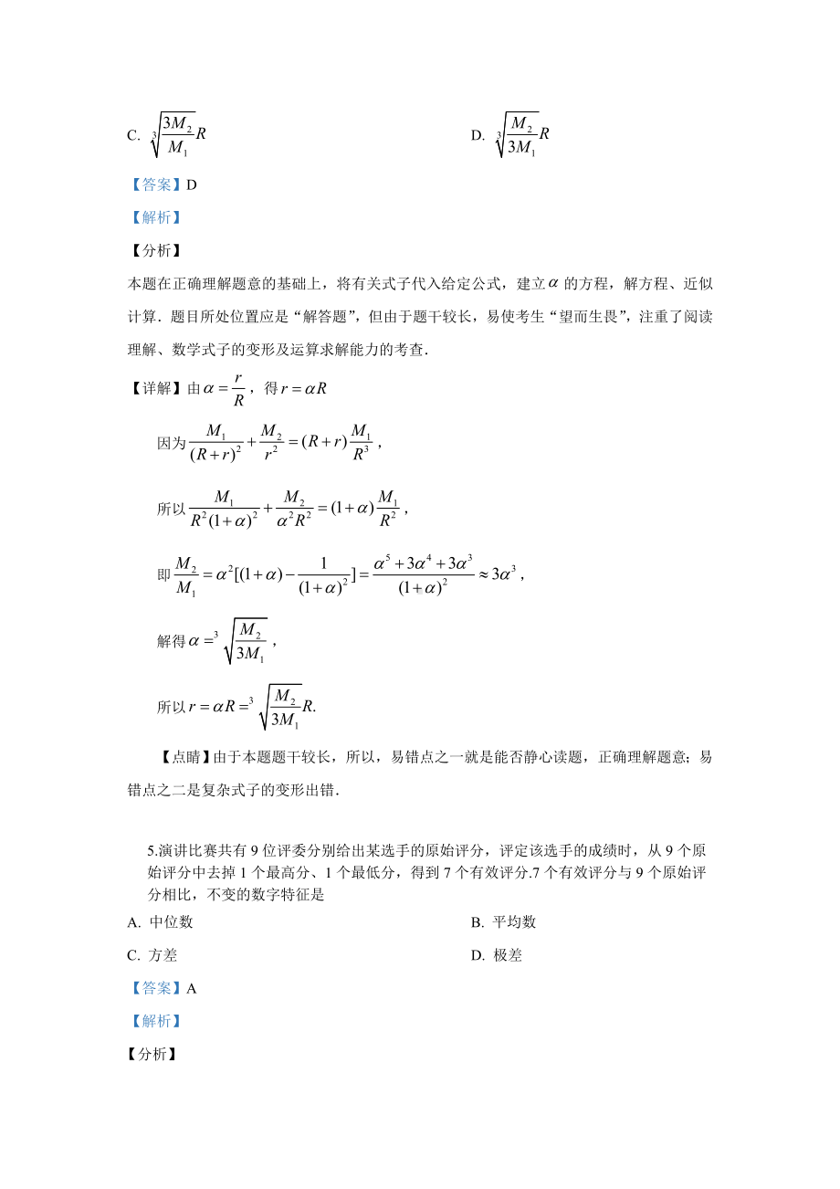 （解析版）2019年高考全国Ⅱ卷理数试题.doc_第3页