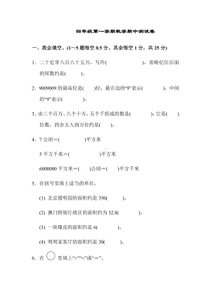 人教版-四年级上册四年级第一学期数学期中测试卷.docx