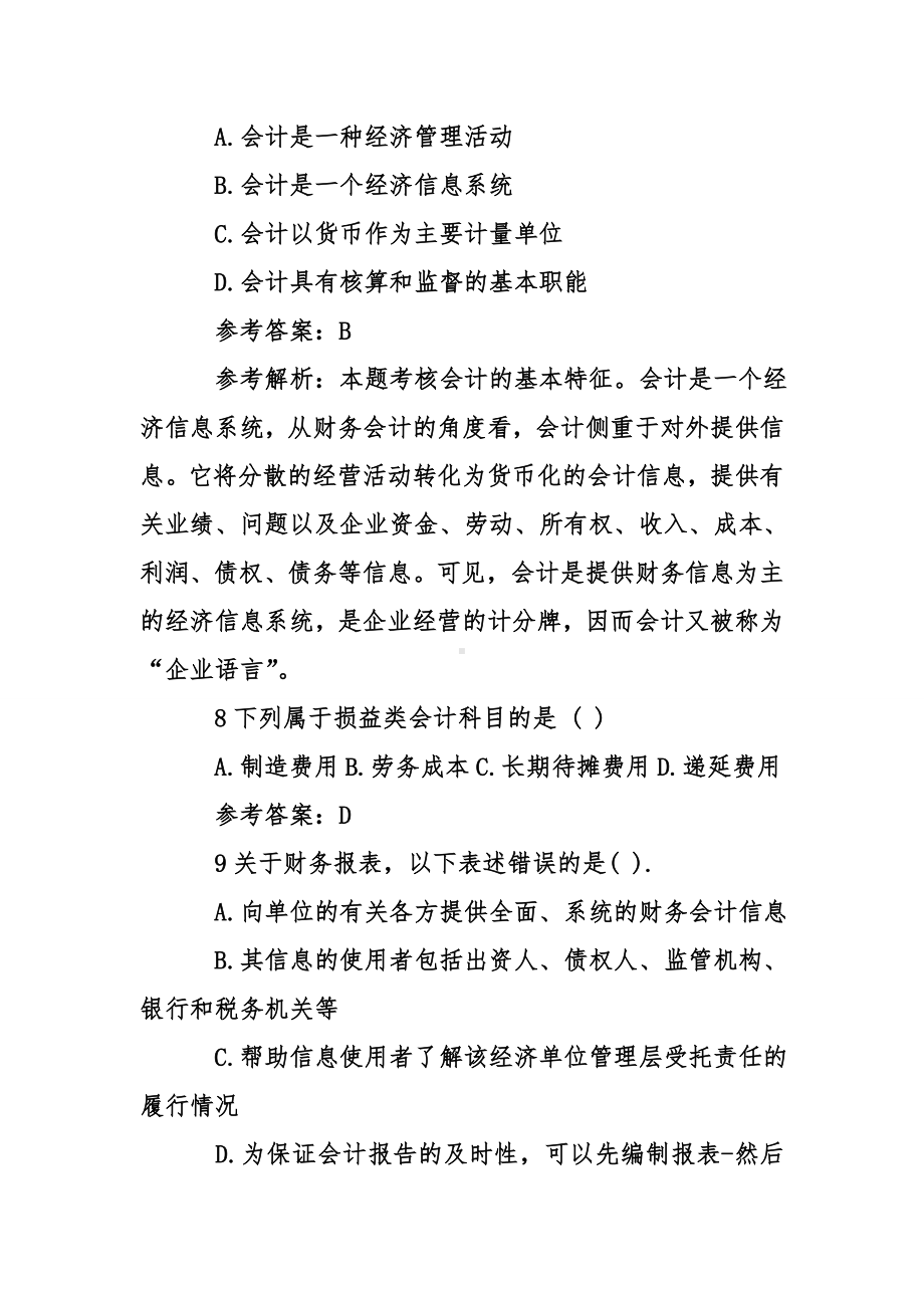 会计基础考试试题答案.doc_第3页