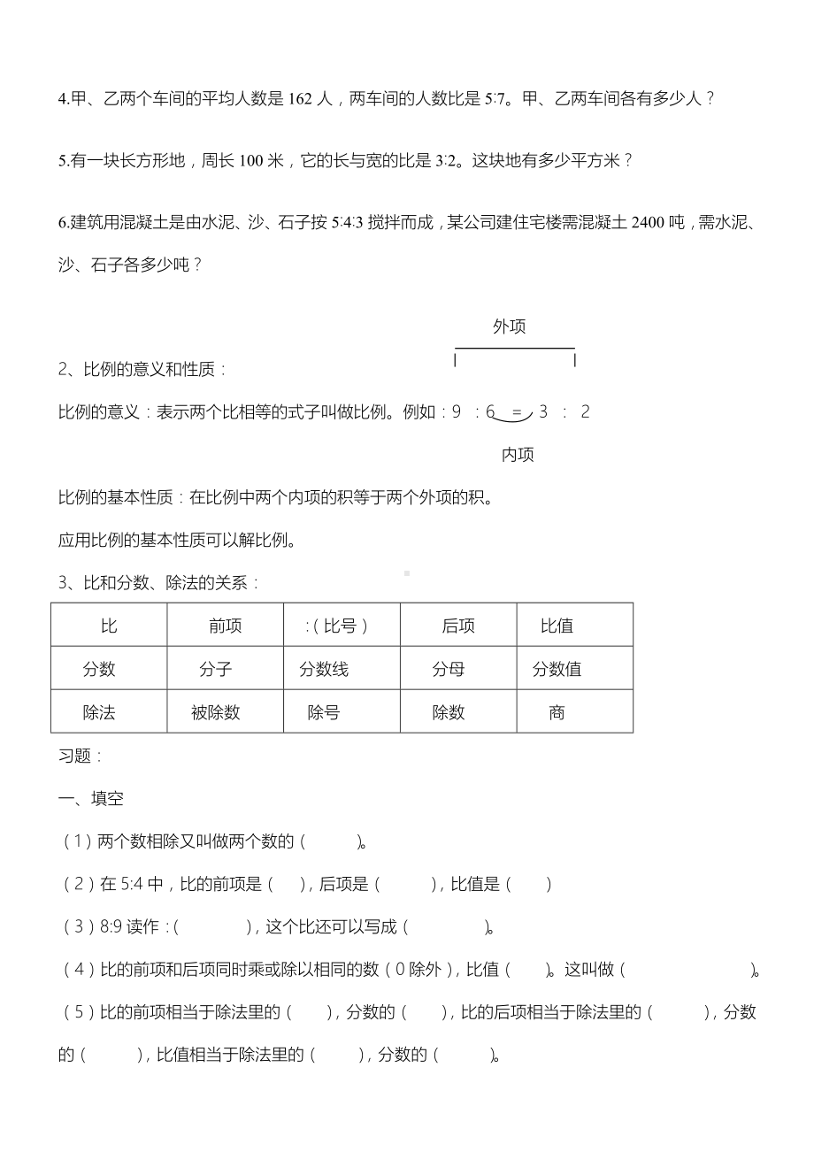 (完整版)比和比例知识点归纳.doc_第2页