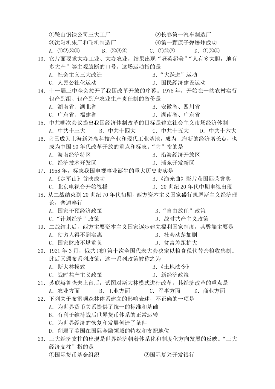 人教版高中历史必修学业水平考试模拟试题.doc_第2页