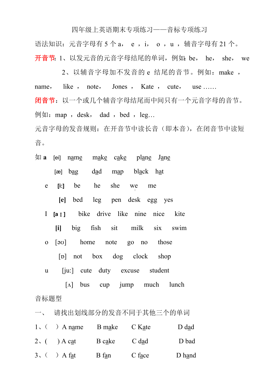 2019四年级上英语期末专项复习音标练习题全国通用语文.doc_第1页