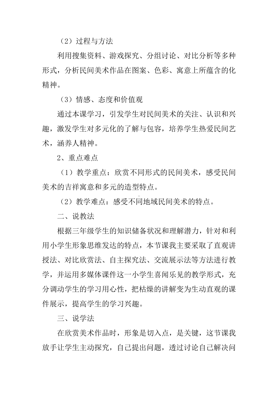 《多彩的民间美术》说课稿.docx_第2页