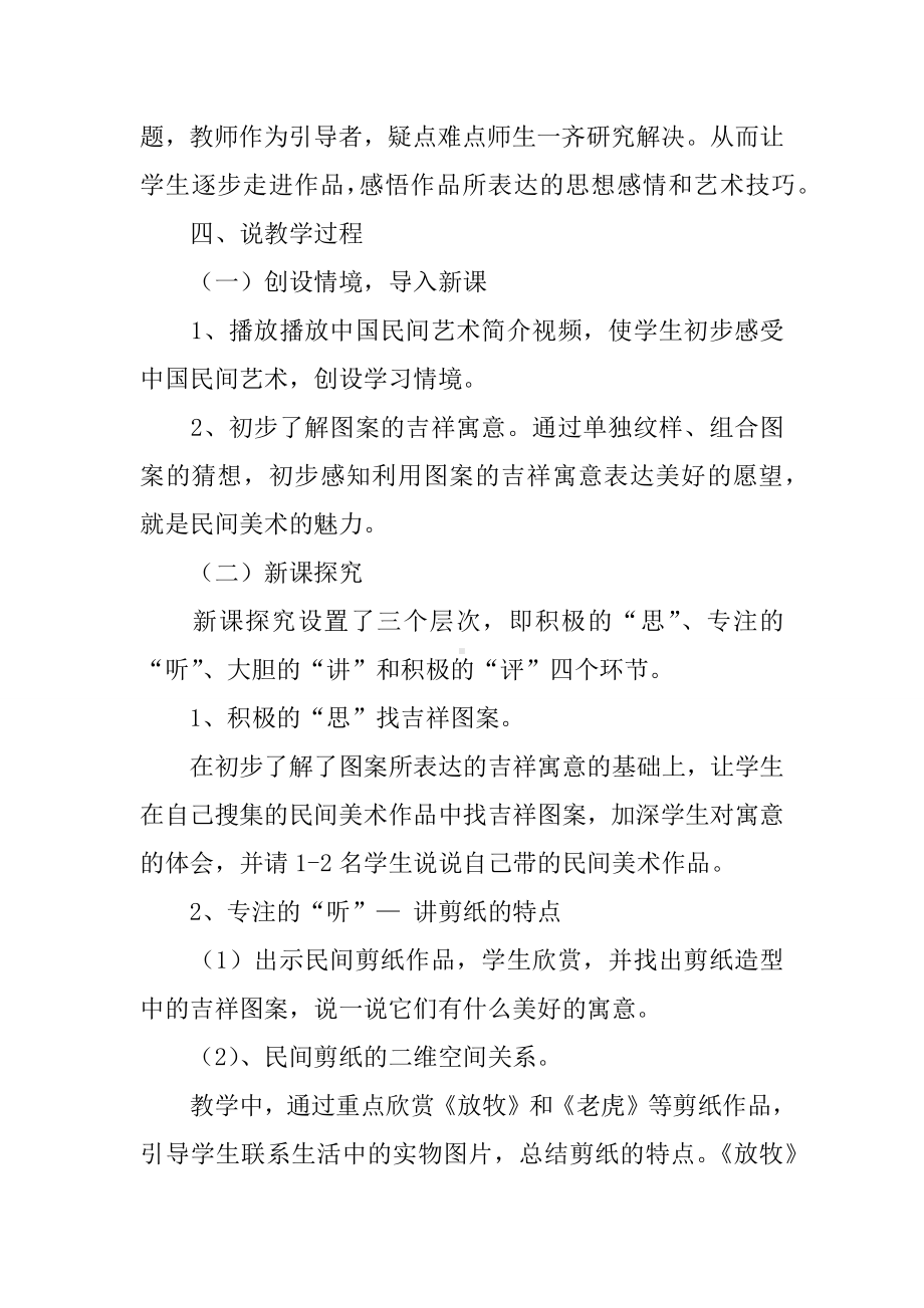 《多彩的民间美术》说课稿.docx_第3页