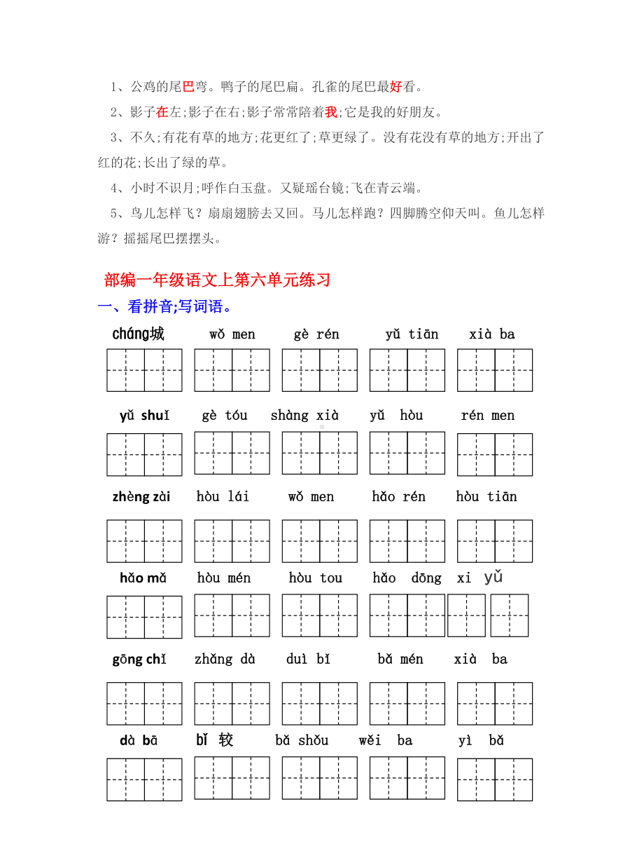 （小学语文）部编版一年级语文上册第六单元知识点汇总.doc_第2页