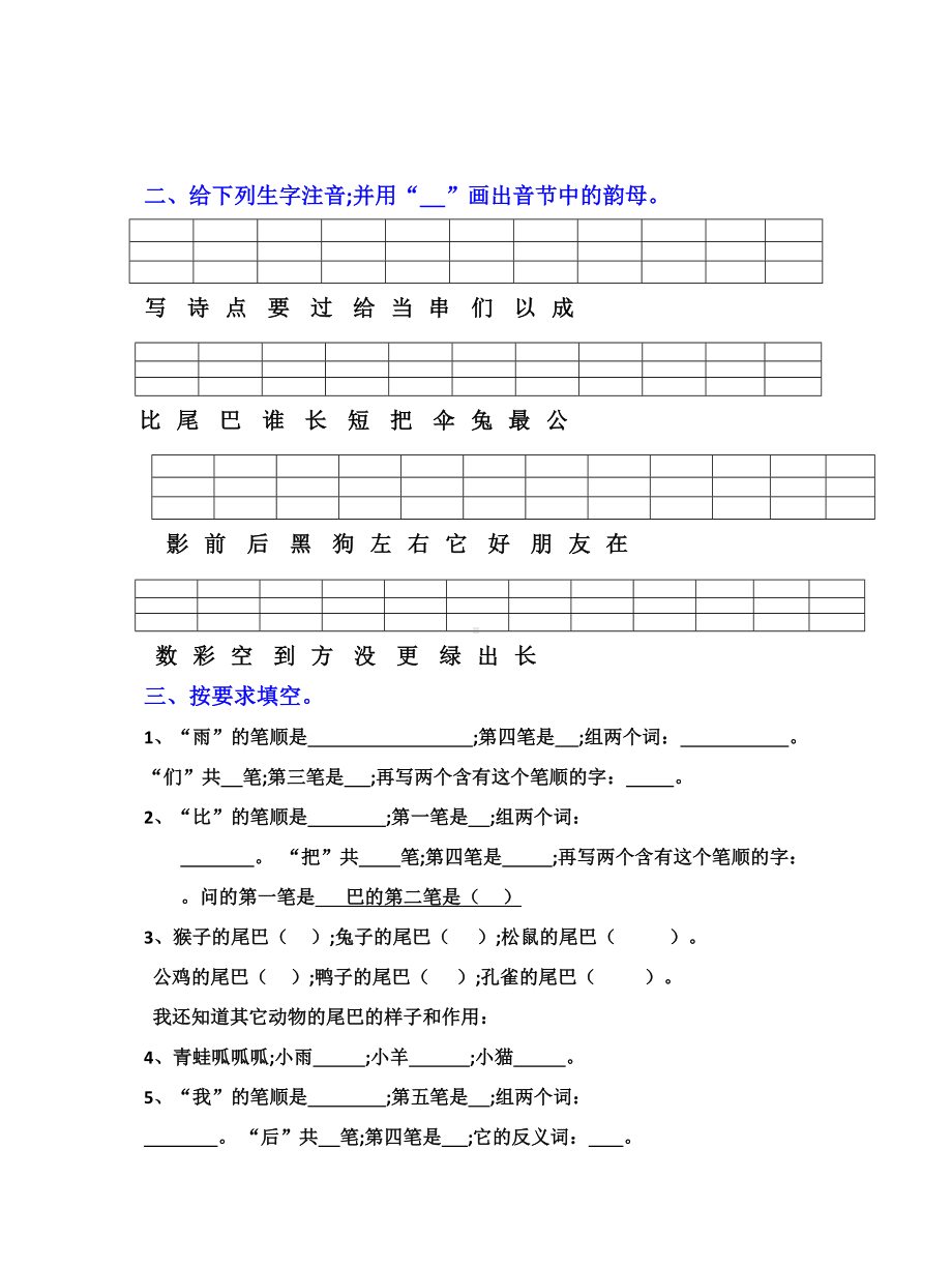 （小学语文）部编版一年级语文上册第六单元知识点汇总.doc_第3页