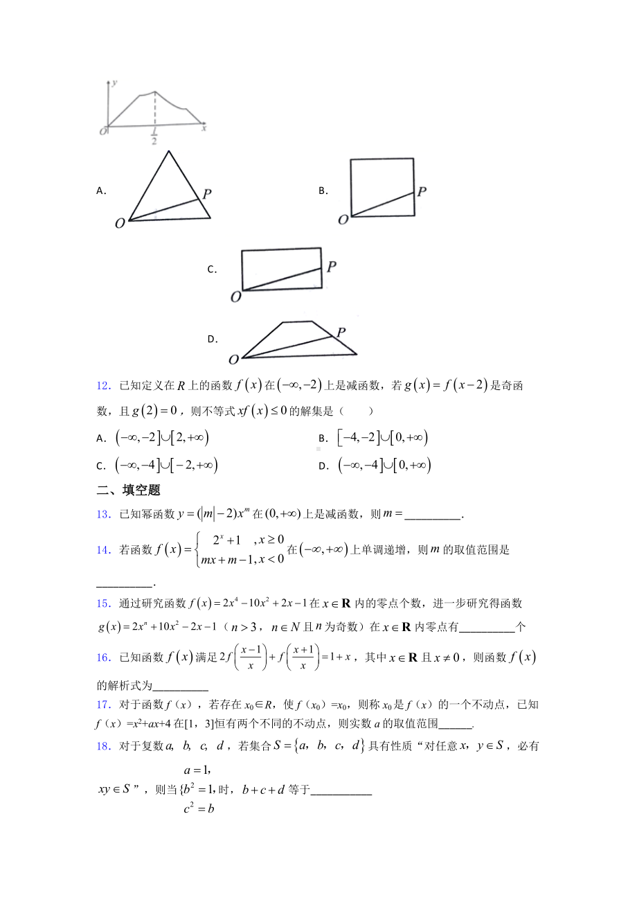 （典型题）高一数学上期末试卷含答案.doc_第2页