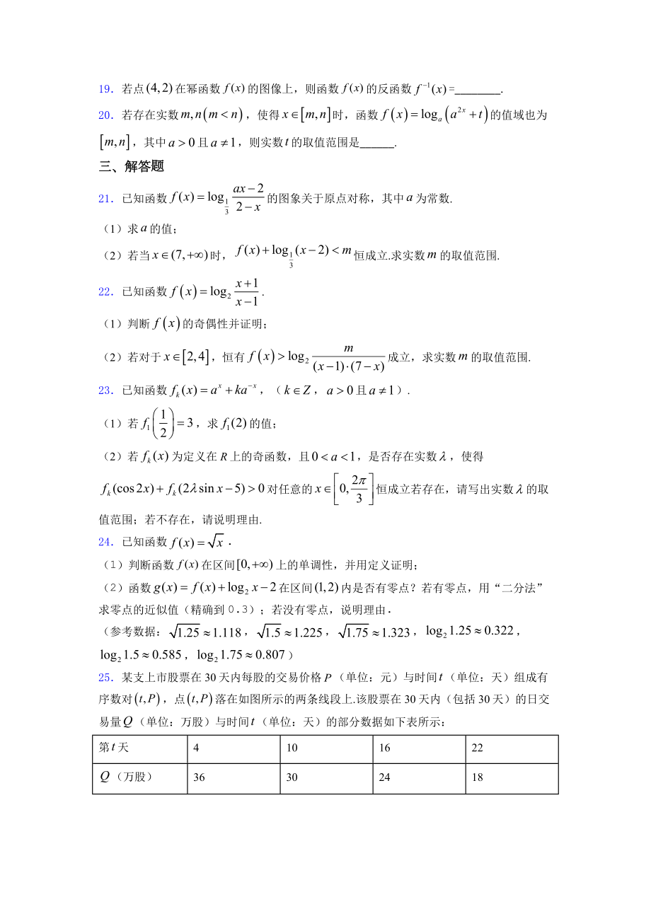 （典型题）高一数学上期末试卷含答案.doc_第3页