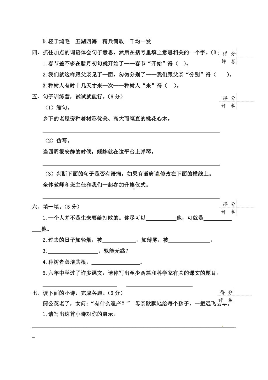 2019年最新人教版小升初语文模拟考试题含答案.doc_第2页