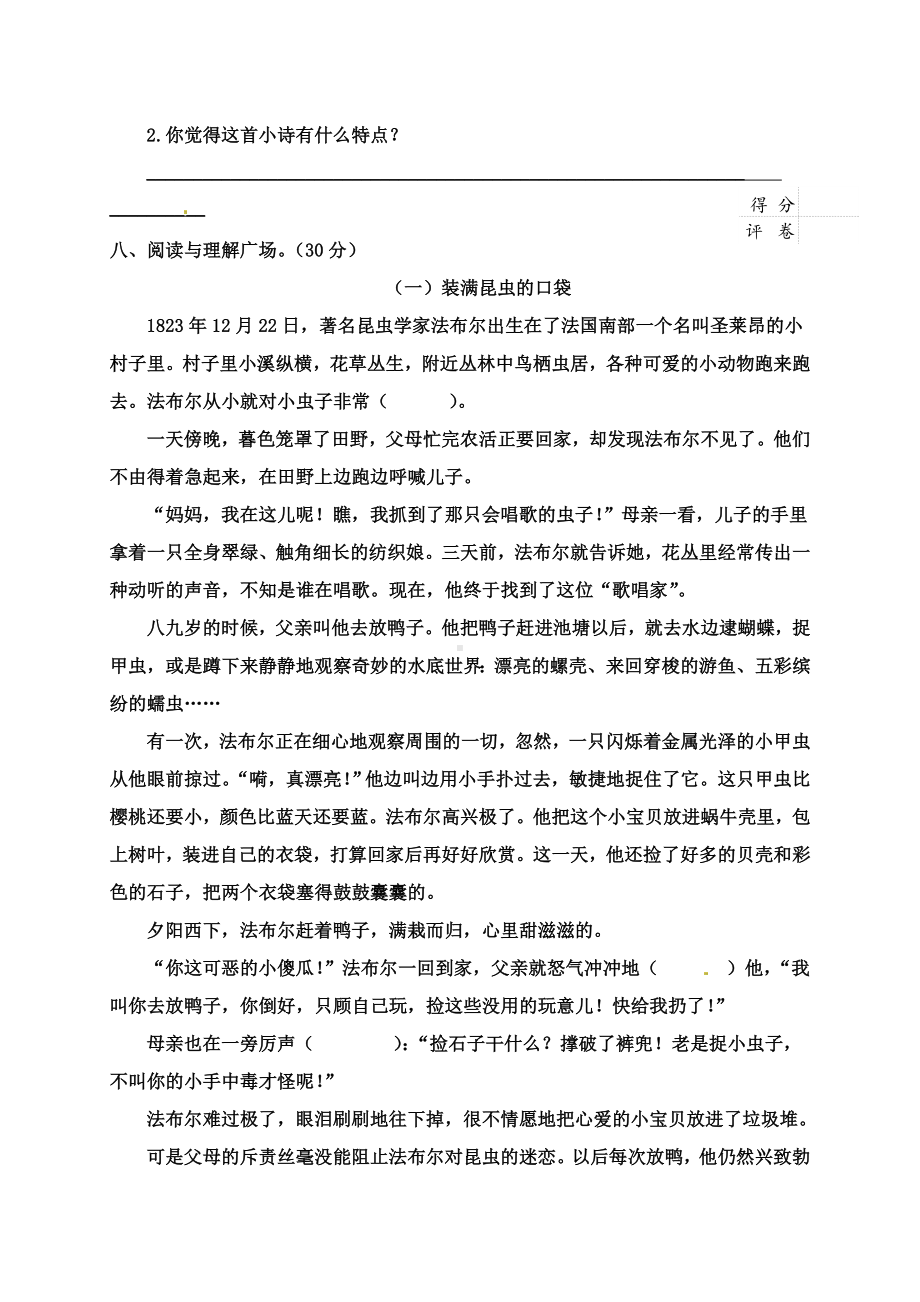 2019年最新人教版小升初语文模拟考试题含答案.doc_第3页