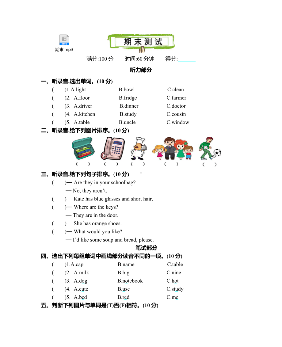 人教PEP版四年级上册小学英语-期末测试卷(含听力音频).docx_第1页