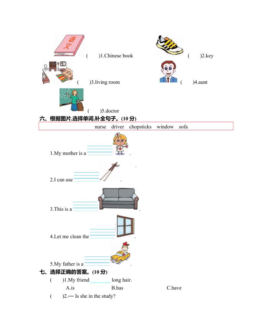 人教PEP版四年级上册小学英语-期末测试卷(含听力音频).docx_第2页