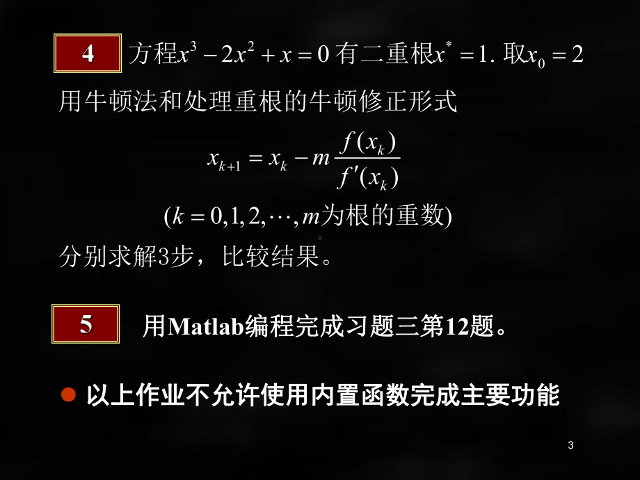 《线性代数》课件上机作业4.ppt_第3页