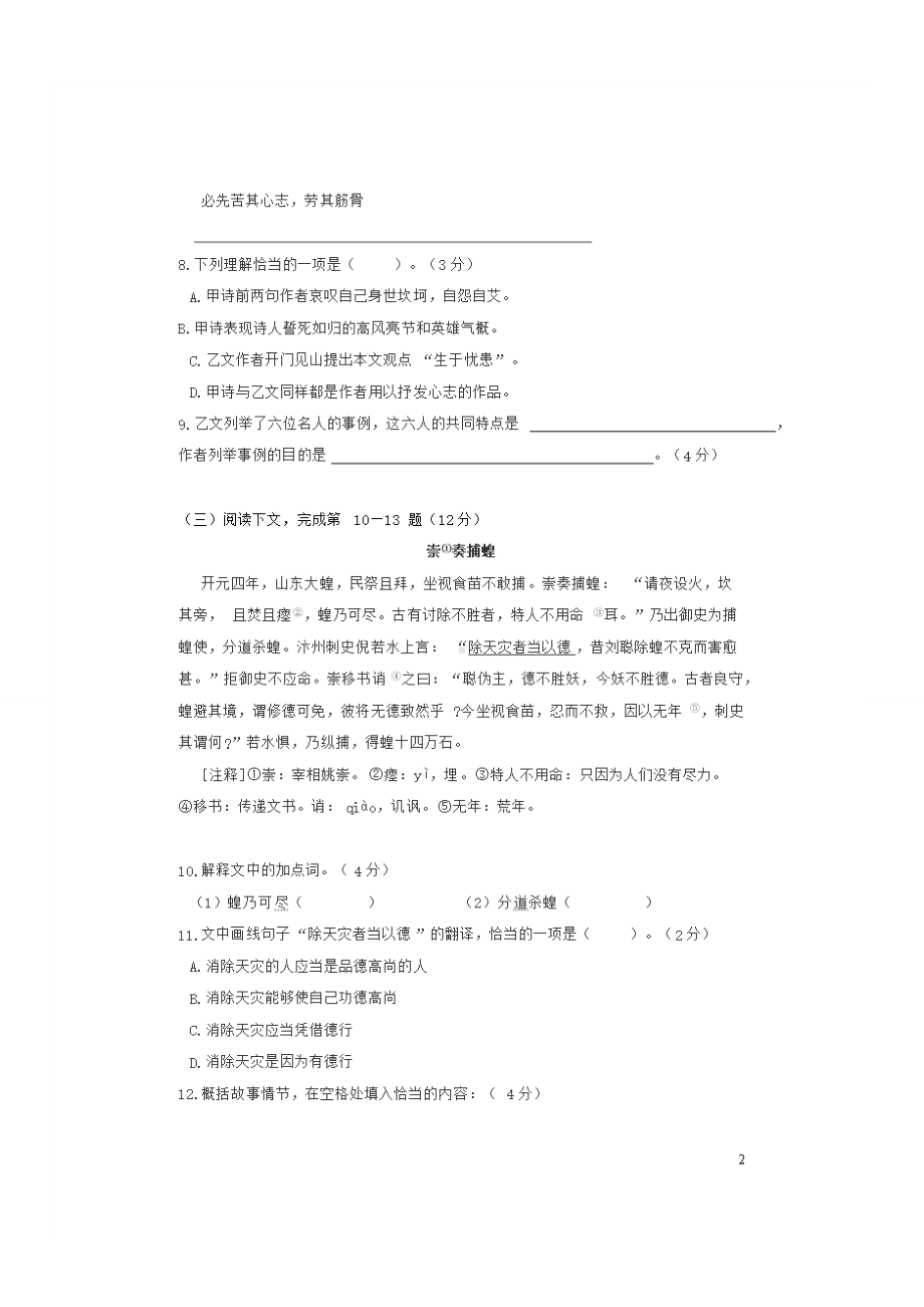 上海市普陀区2020年中考语文二模试题.doc_第2页