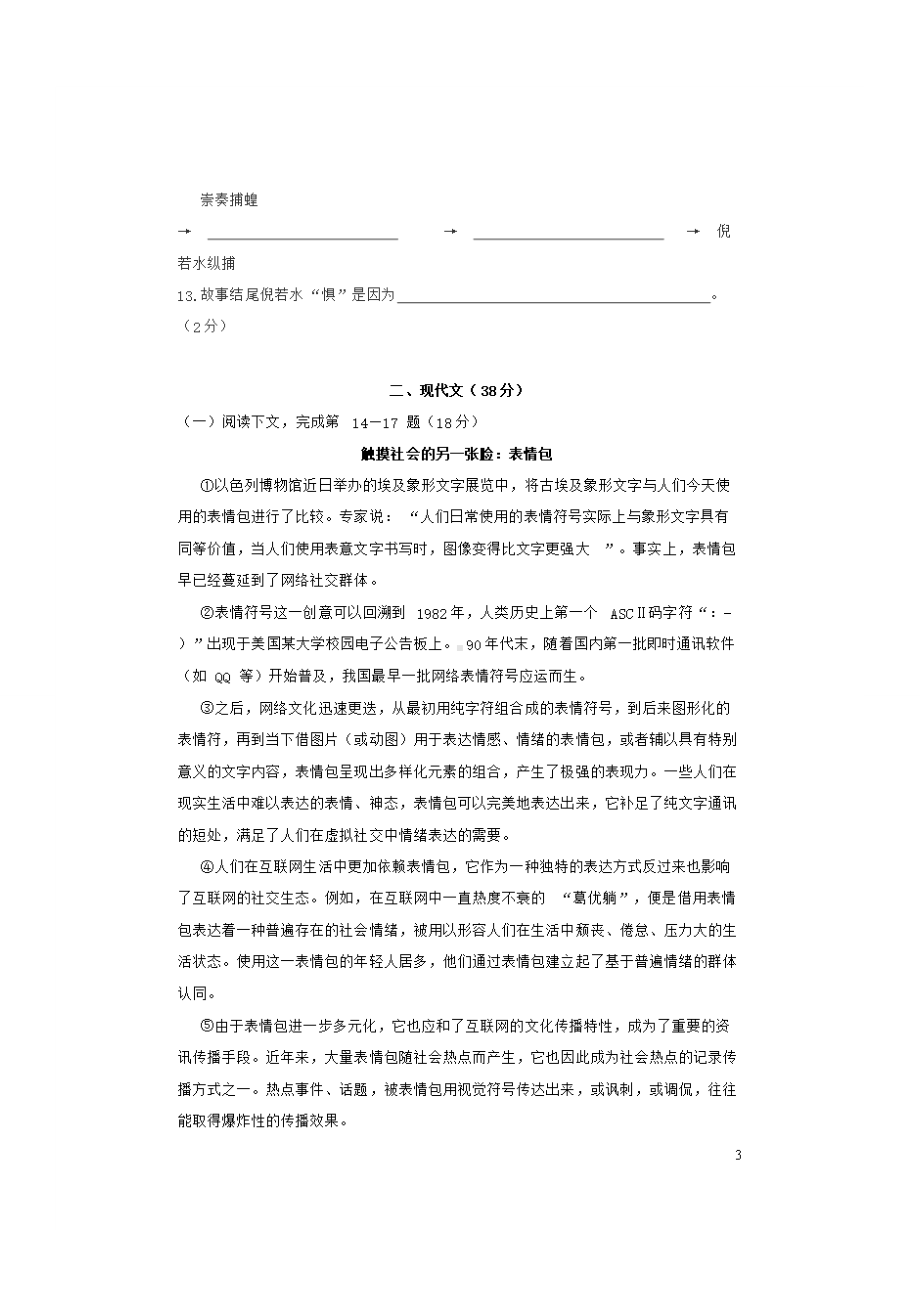 上海市普陀区2020年中考语文二模试题.doc_第3页