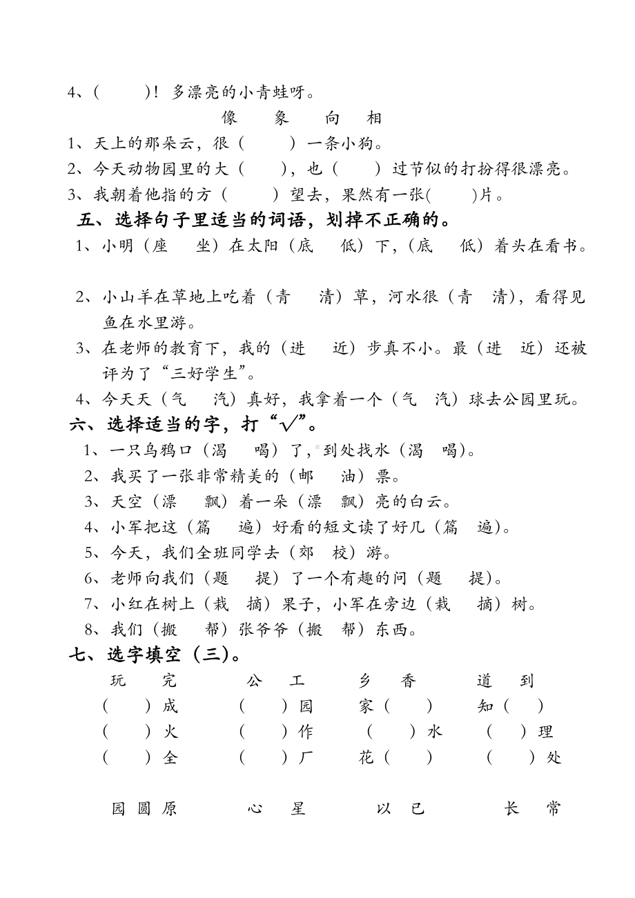 一年级下册形近字同音字多音字量词练习大全.doc_第3页