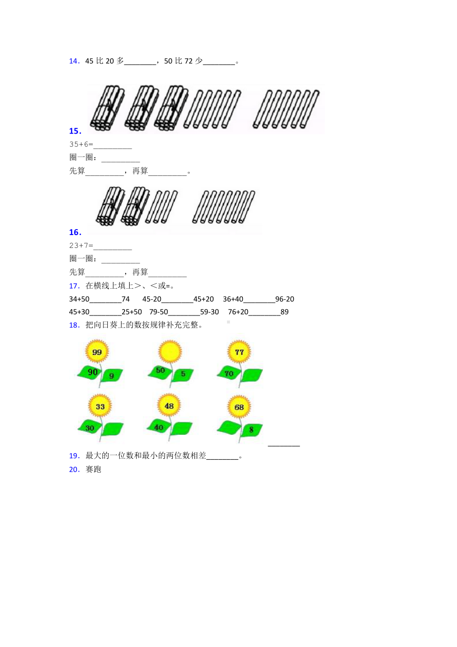 (易错题)小学数学二年级数学上册第二单元《100以内的加法和减法(二)》单元测试题(有答案解析).doc_第2页