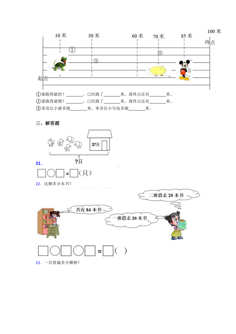 (易错题)小学数学二年级数学上册第二单元《100以内的加法和减法(二)》单元测试题(有答案解析).doc_第3页