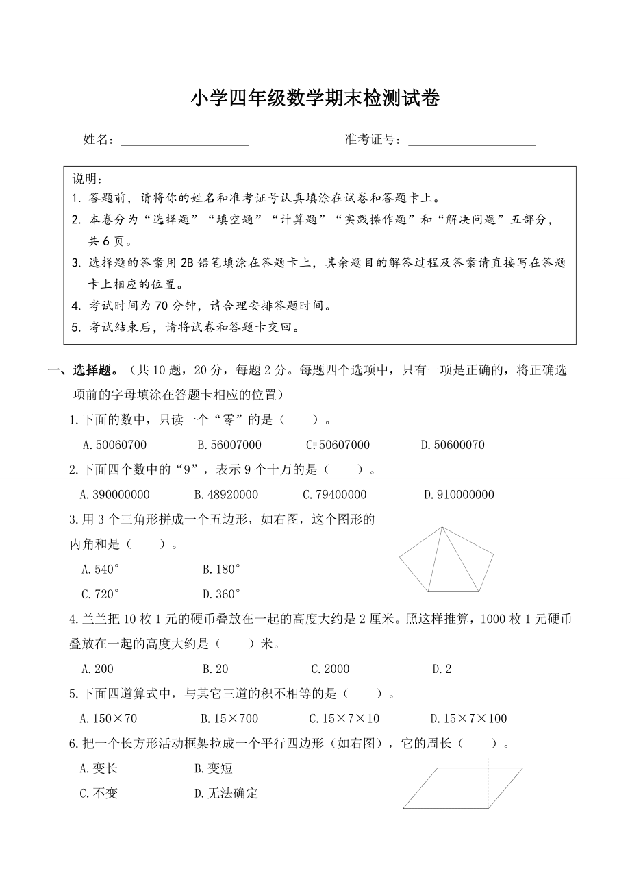 2021年苏教版四年级数学下册期末试卷.doc_第1页