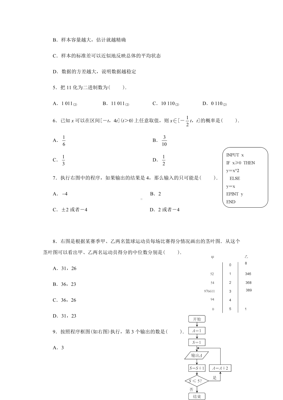 人教A版高中数学必修三试卷高中综合测试卷B(含答案).docx_第2页