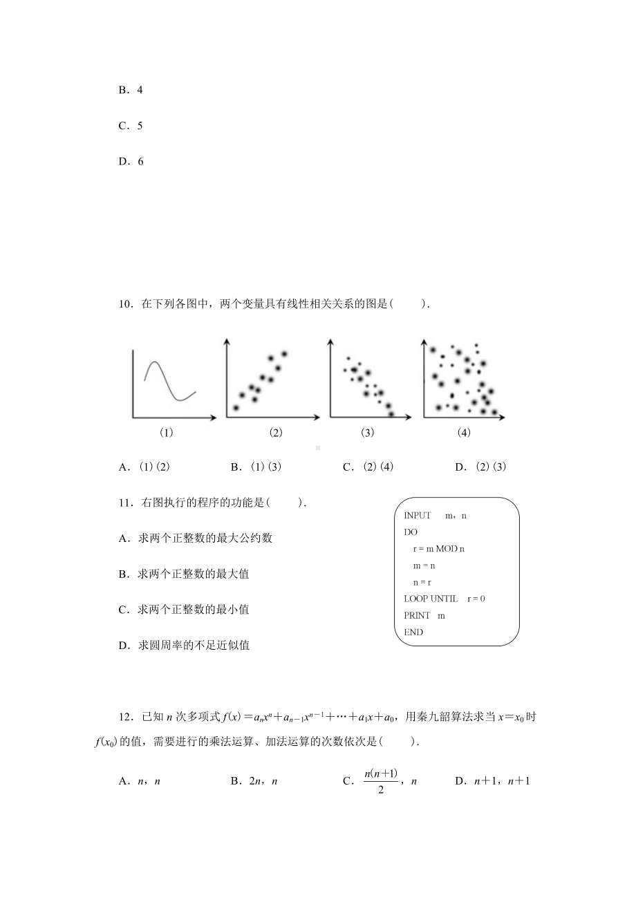 人教A版高中数学必修三试卷高中综合测试卷B(含答案).docx_第3页